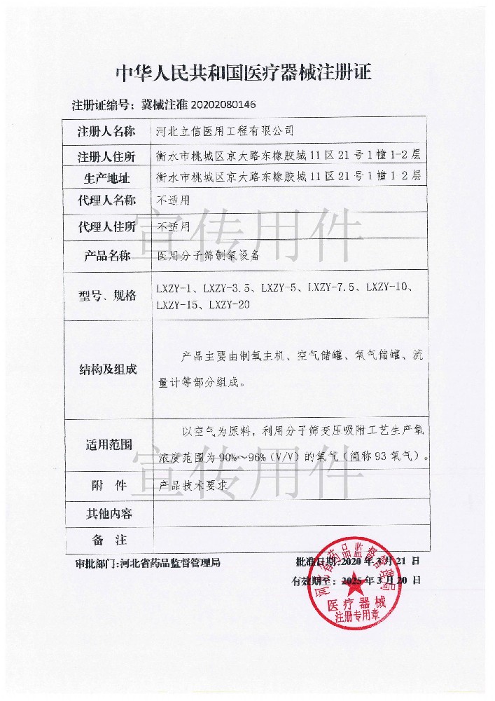 制氧机注册证